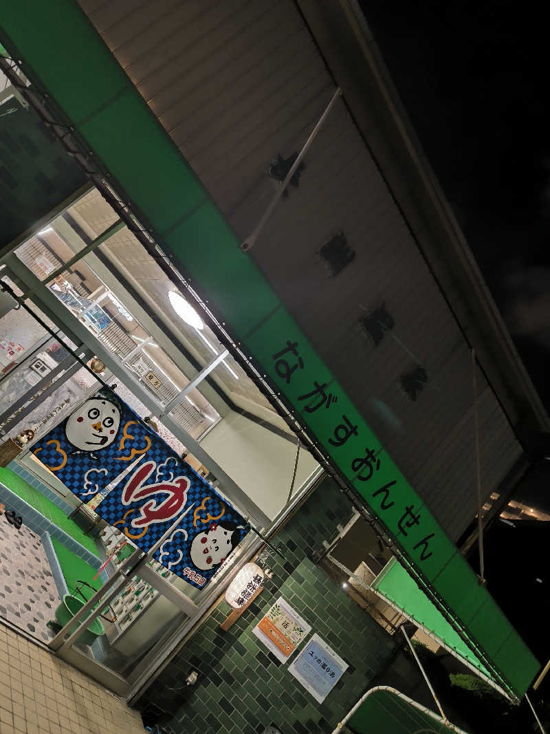 ドケチさんの長洲温泉のサ活写真