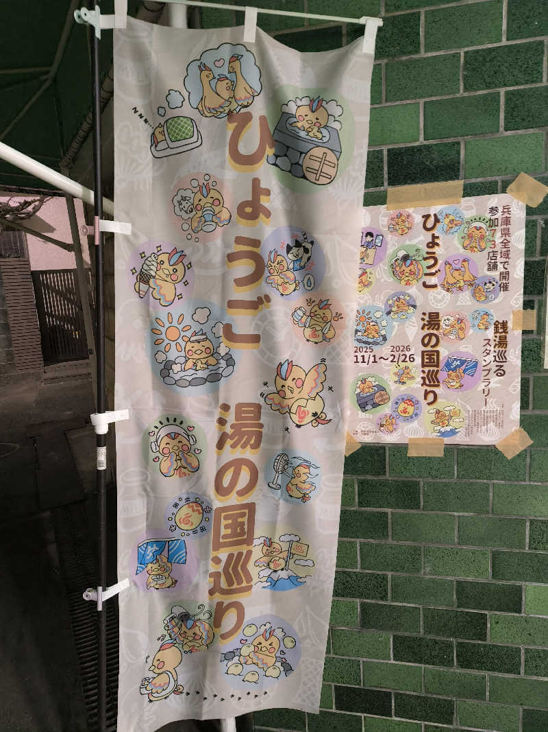 ドケチさんの長洲温泉のサ活写真