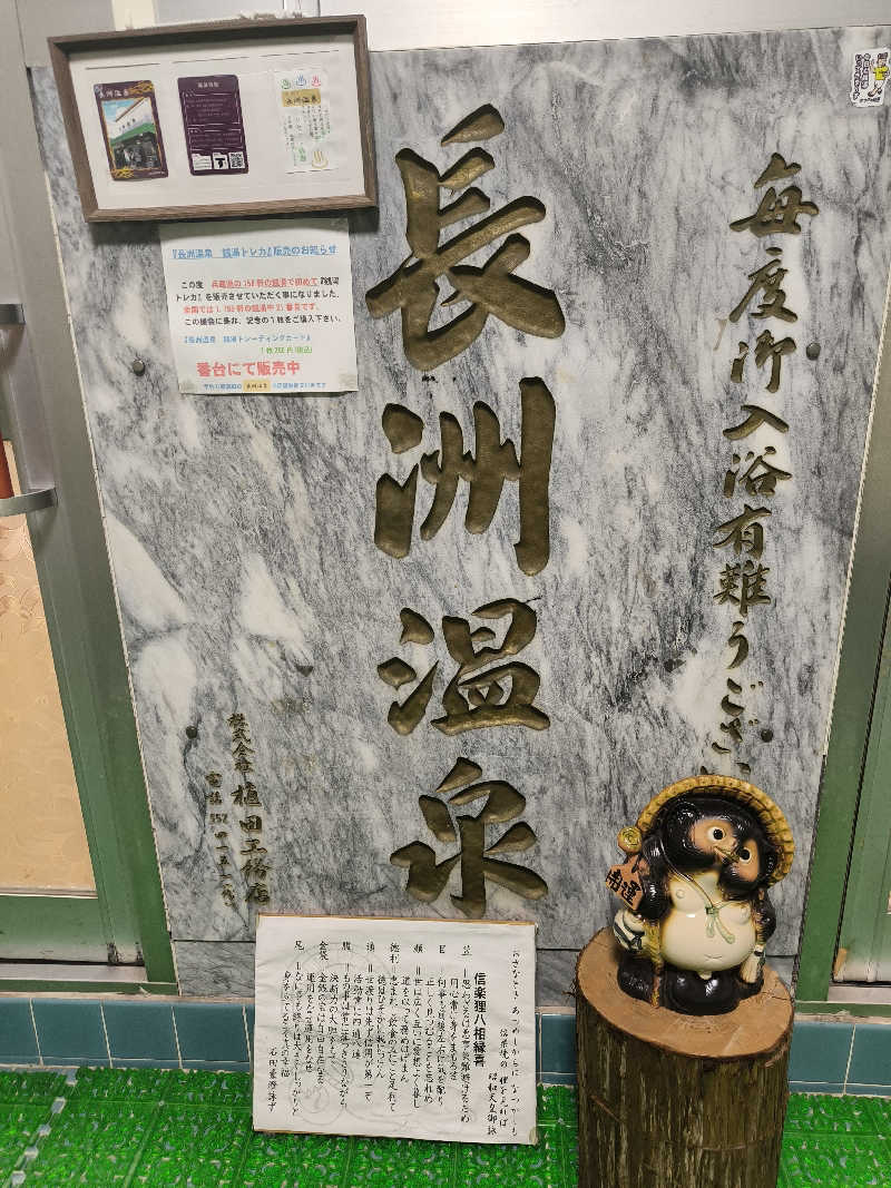 ドケチさんの長洲温泉のサ活写真