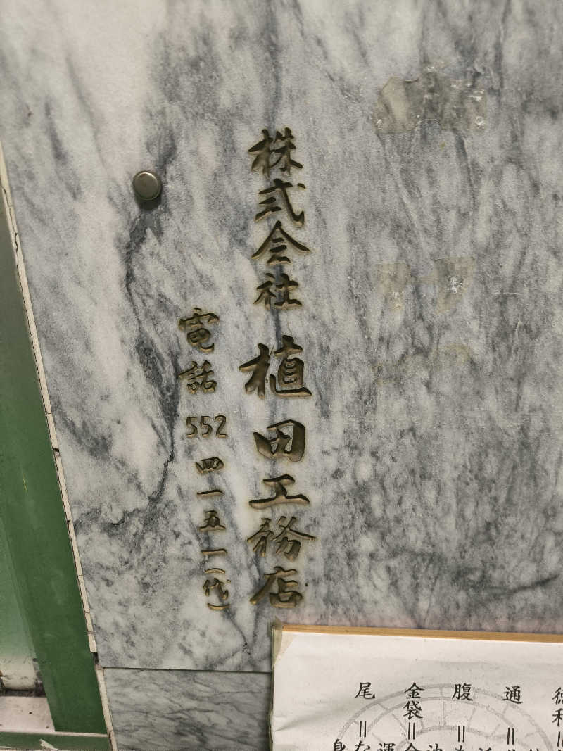 ドケチさんの長洲温泉のサ活写真