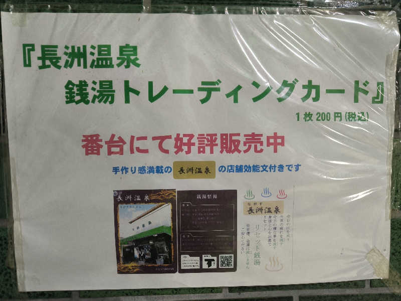 ドケチさんの長洲温泉のサ活写真