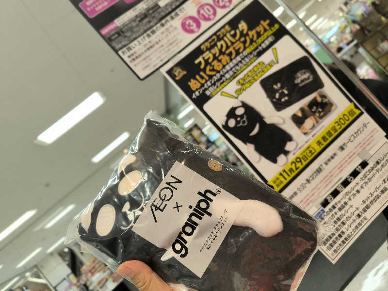 ドケチさんのみのり湯のサ活写真