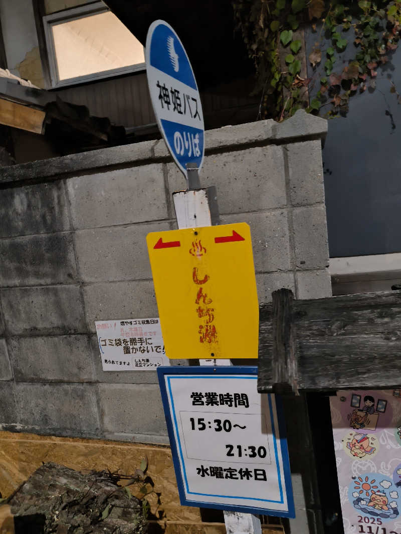 ドケチさんのみのり湯のサ活写真