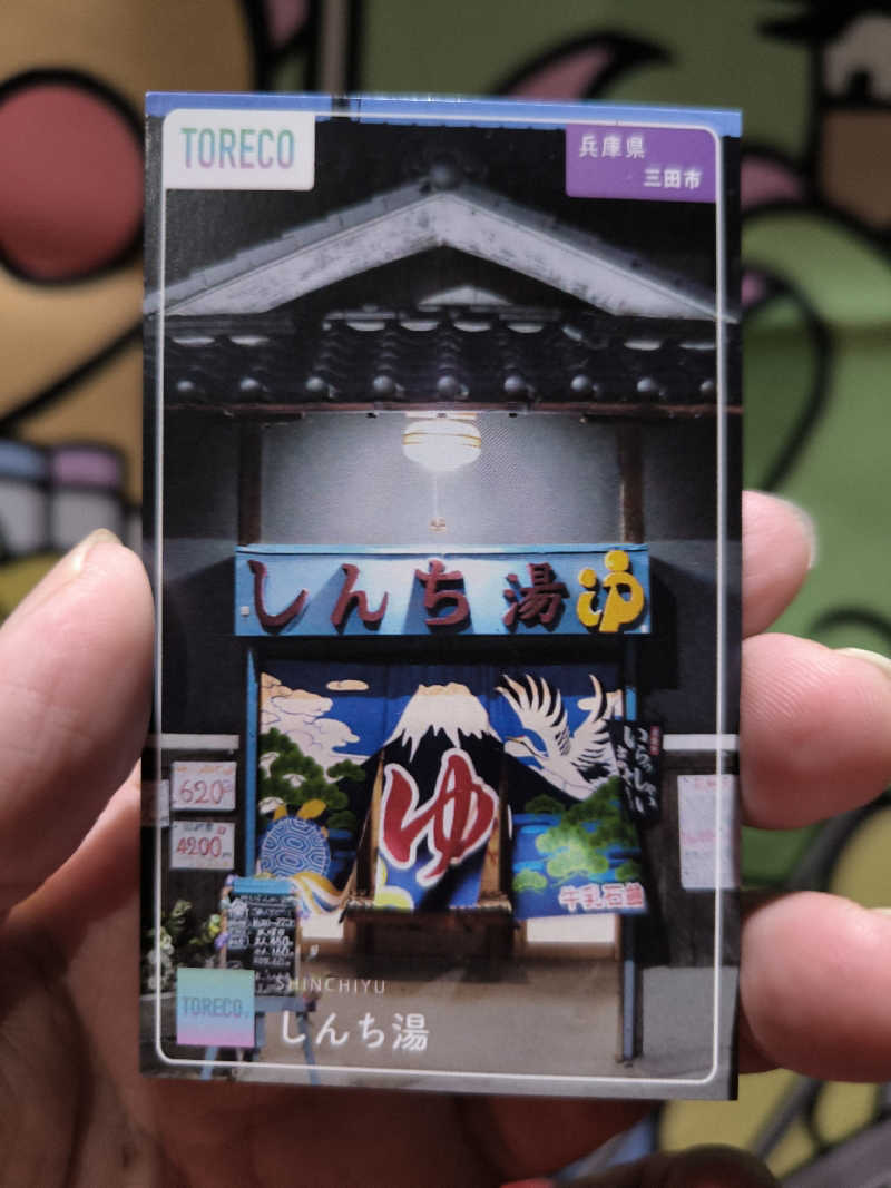 ドケチさんのみのり湯のサ活写真