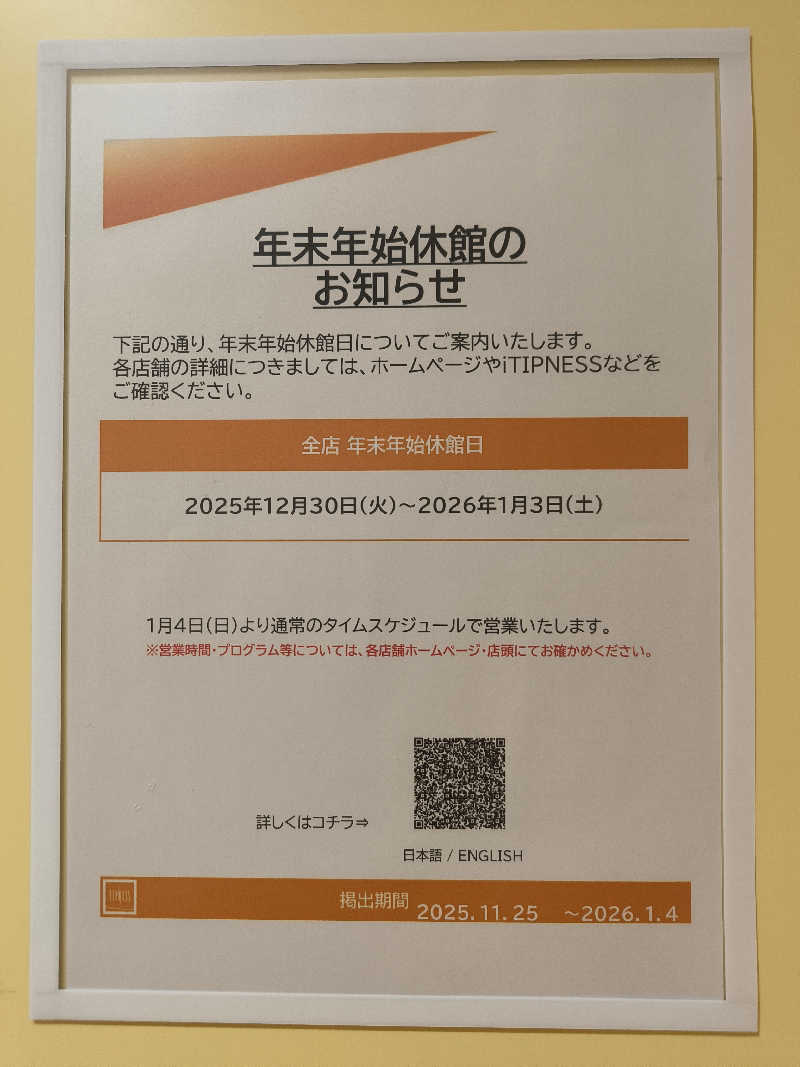 ドケチさんのフィットネスクラブ ティップネス 宝塚のサ活写真