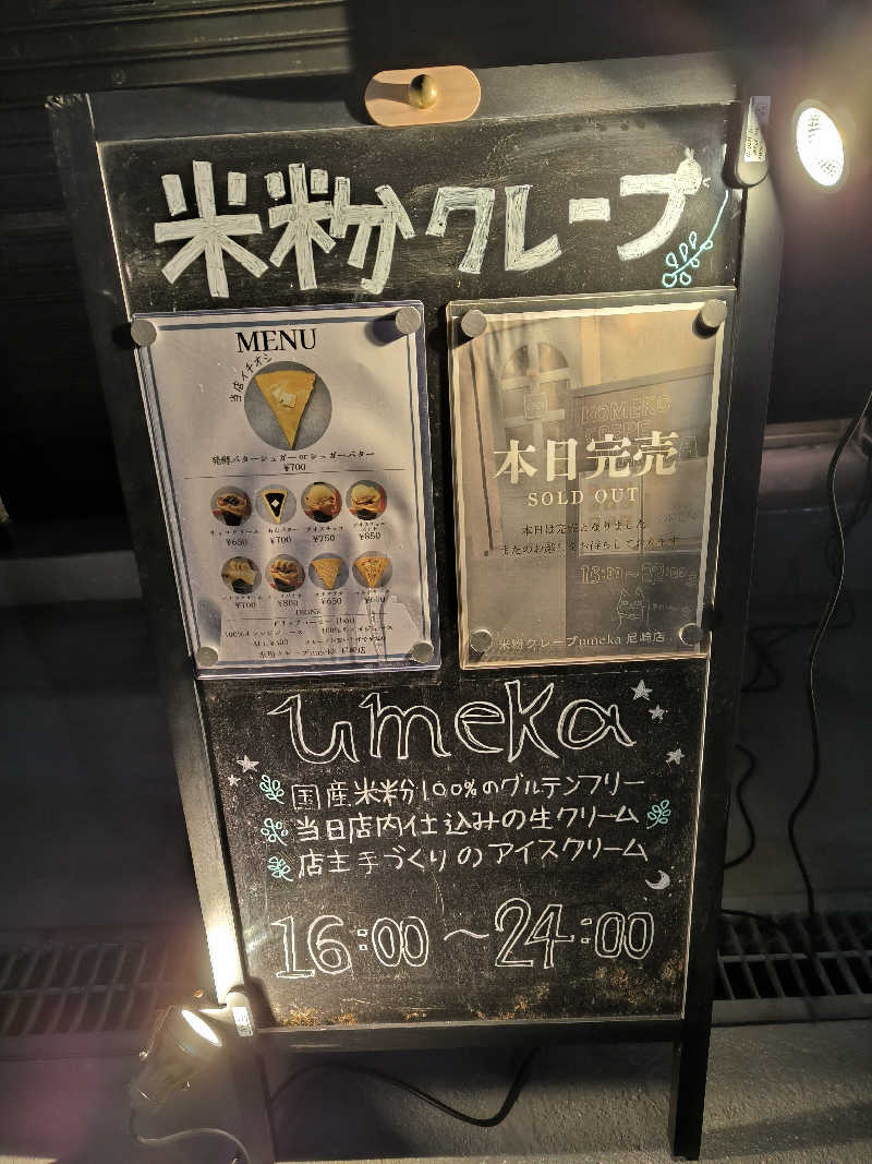 ドケチさんの八雲温泉のサ活写真