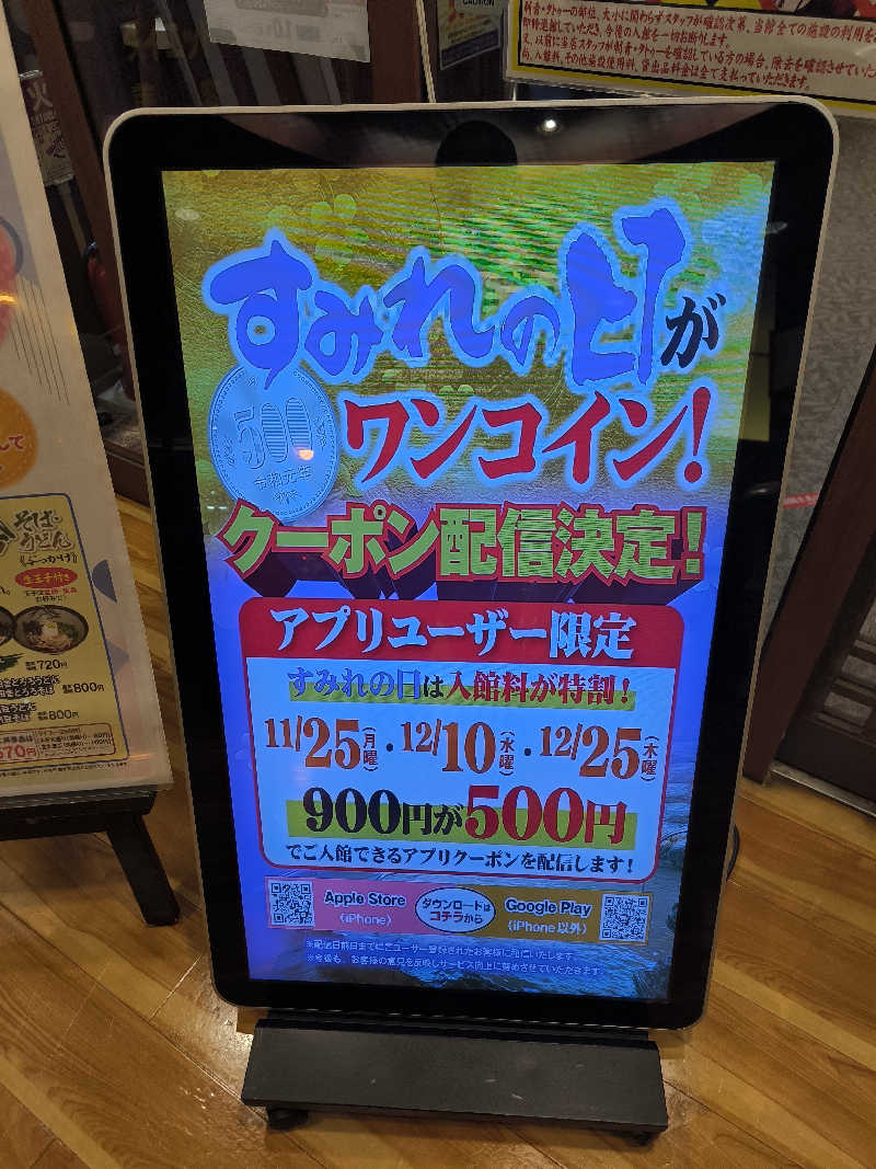 ドケチさんの彩都天然温泉すみれの湯のサ活写真