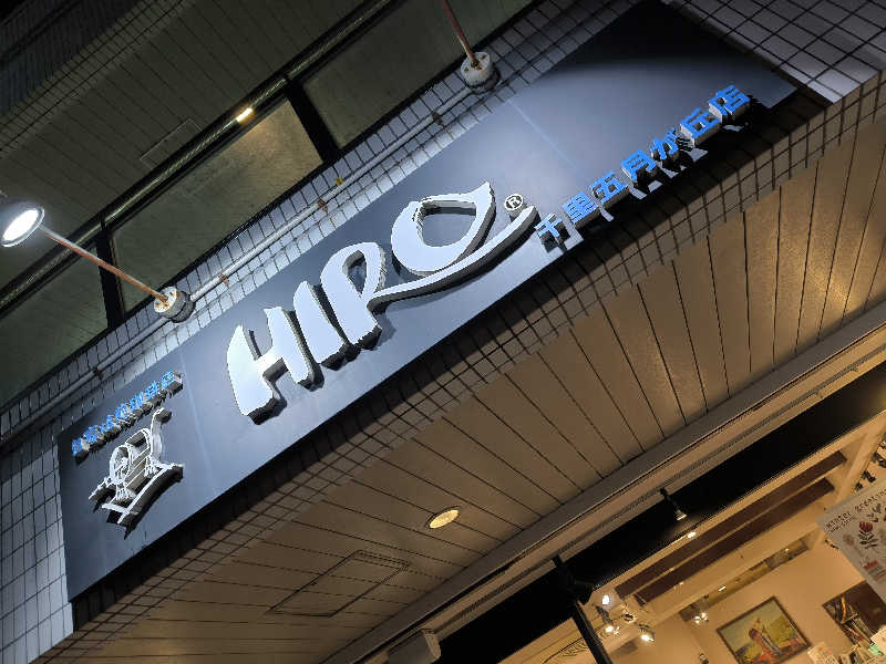 ドケチさんの彩都天然温泉すみれの湯のサ活写真