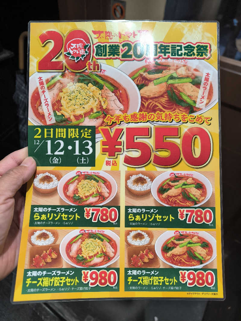 ドケチさんのゆ～もあらんど福栄のサ活写真