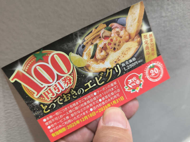 ドケチさんのゆ～もあらんど福栄のサ活写真