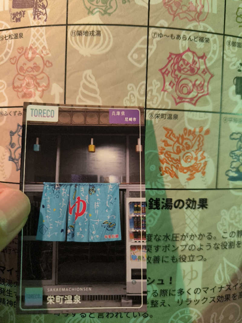 ドケチさんの栄町温泉のサ活写真