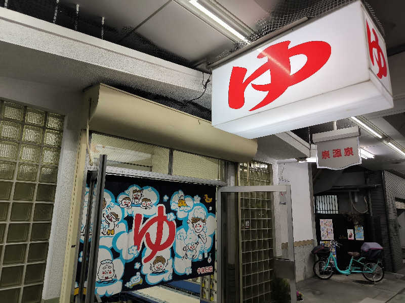 ドケチさんの栄町温泉のサ活写真