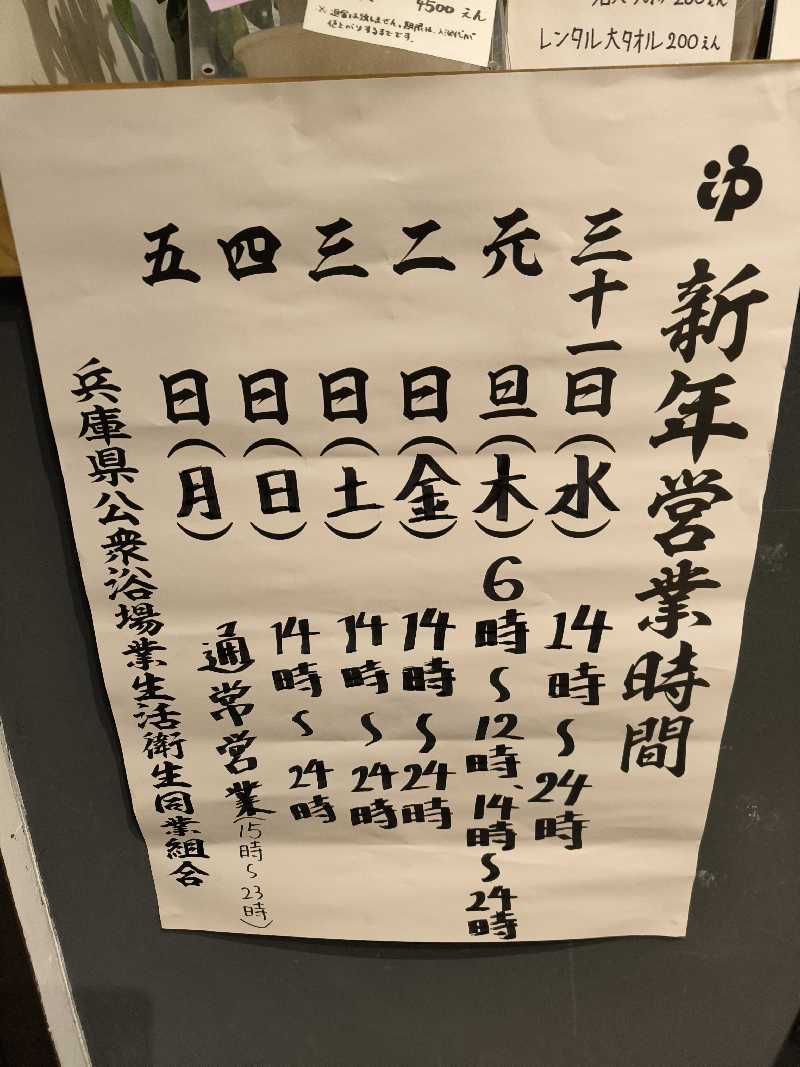 ドケチさんの明和温泉-姫湯-のサ活写真