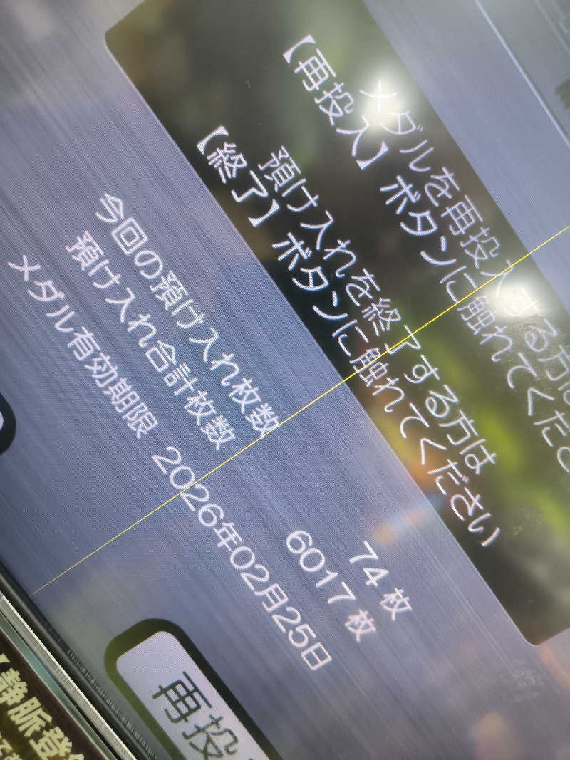 ドケチさんの天然温泉 蓬莱湯のサ活写真