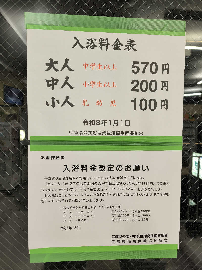 ドケチさんの湯あそびひろば 憩いの湯のサ活写真