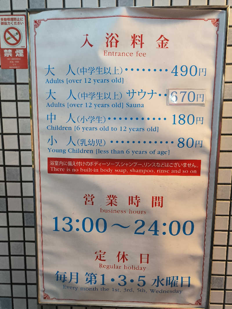 ドケチさんの森の湯のサ活写真
