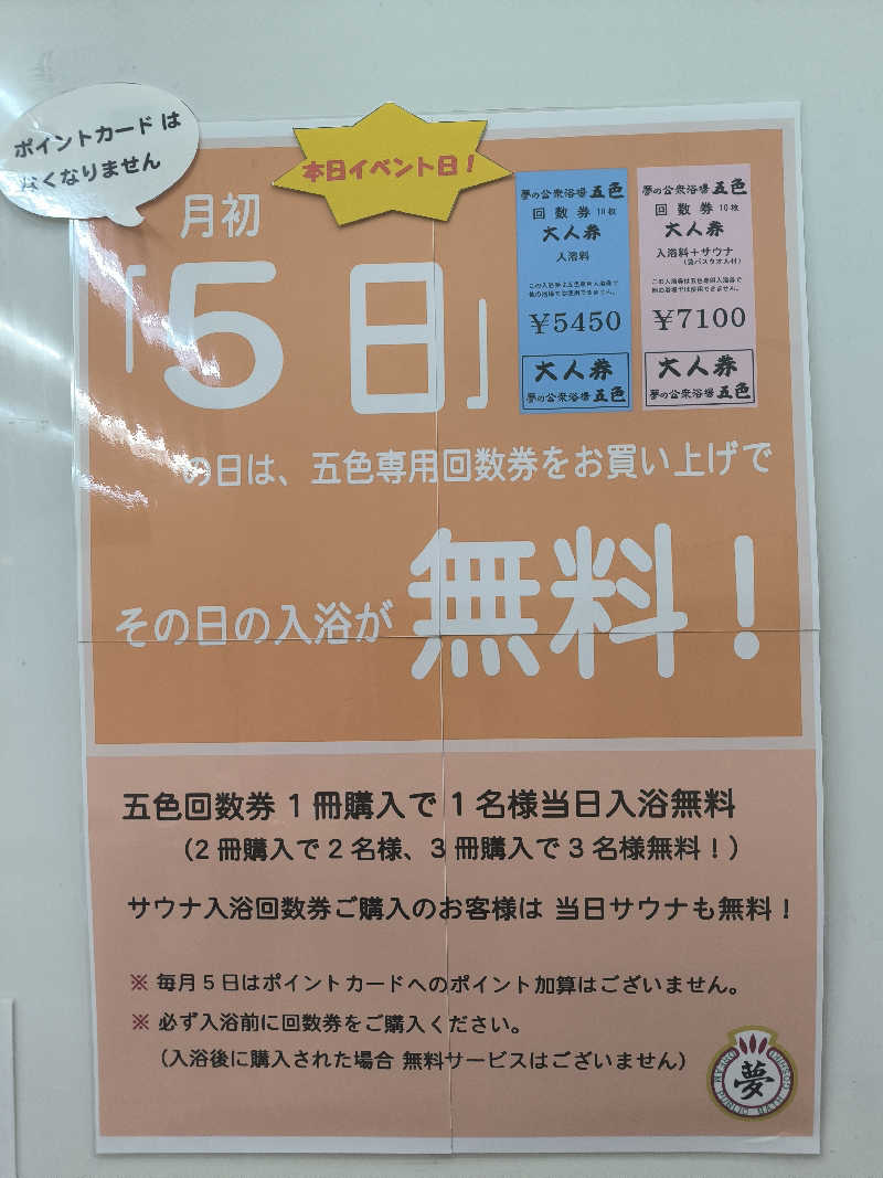 ドケチさんの夢の公衆浴場 五色のサ活写真