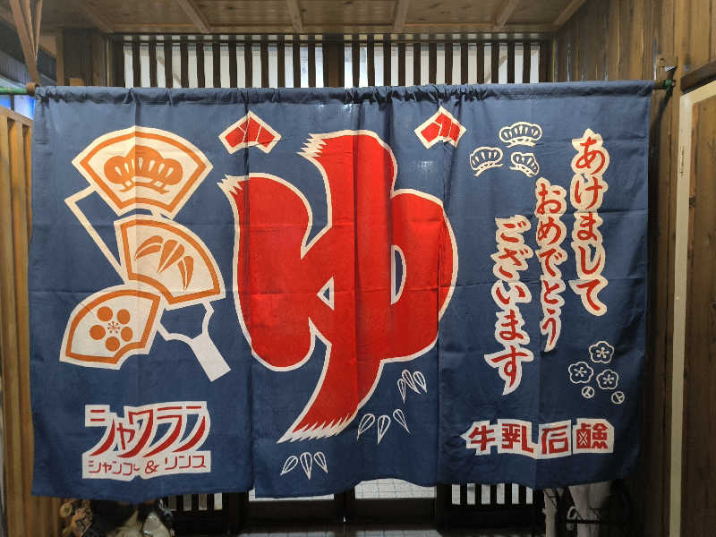ドケチさんの共栄温泉のサ活写真