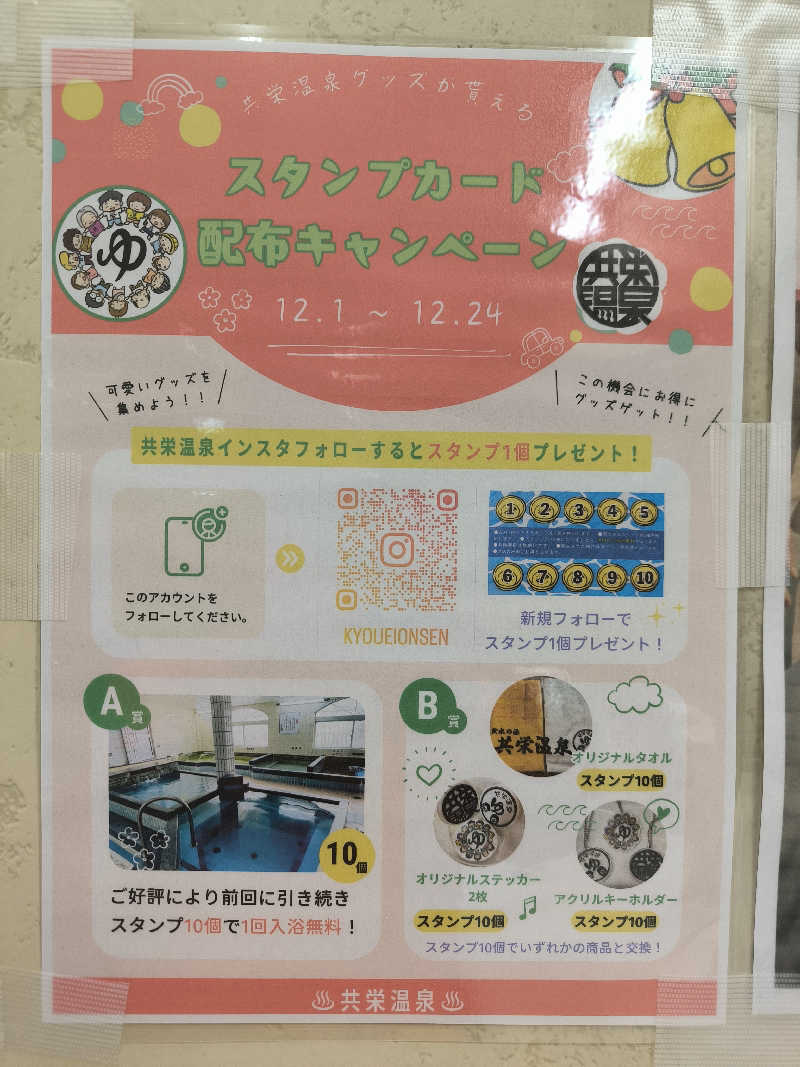 ドケチさんの共栄温泉のサ活写真