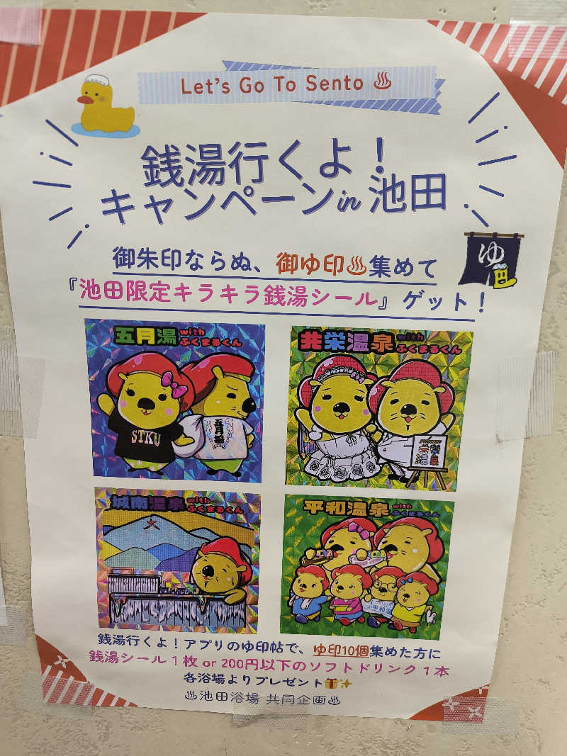 ドケチさんの共栄温泉のサ活写真