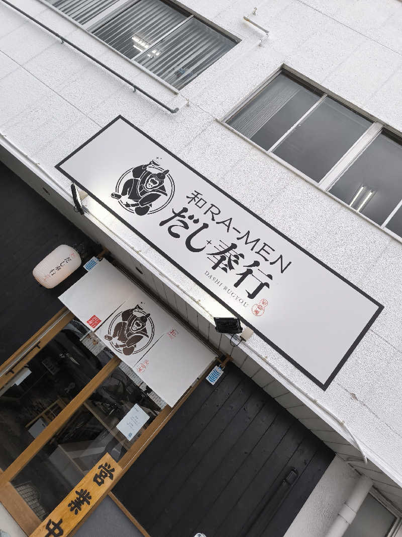 ドケチさんの共栄温泉のサ活写真
