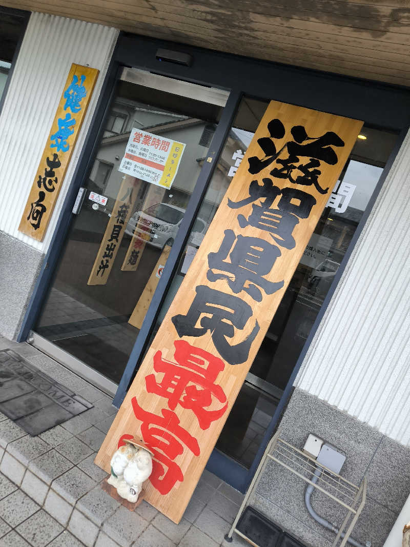 ドケチさんの鶴見緑地湯元水春のサ活写真