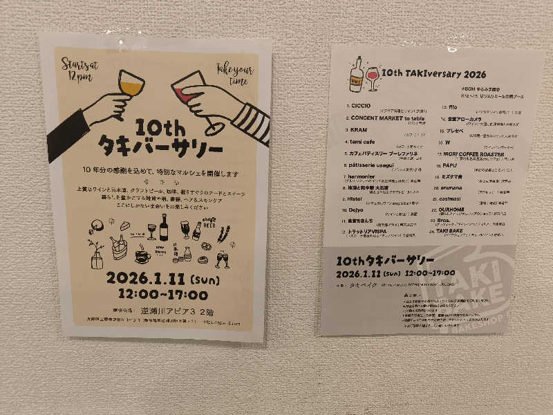 ドケチさんの五月湯のサ活写真