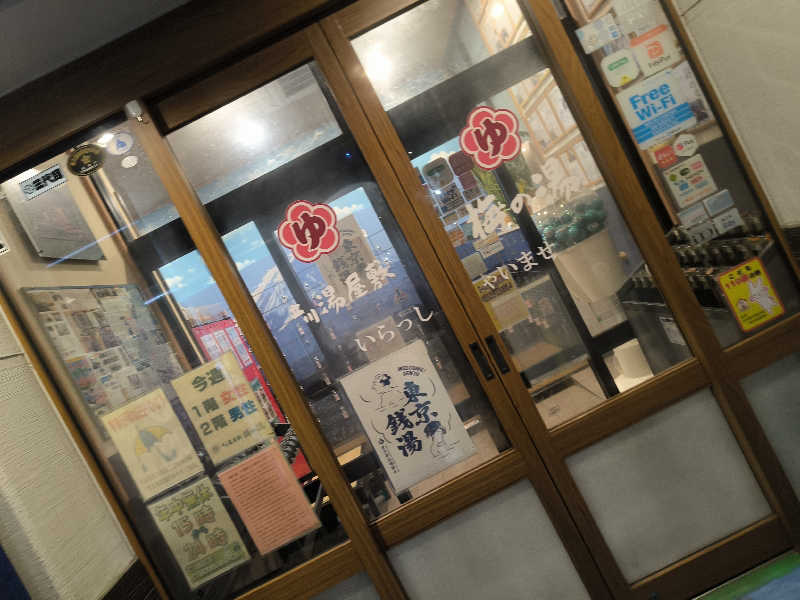 ドケチさんの立川湯屋敷 梅の湯のサ活写真