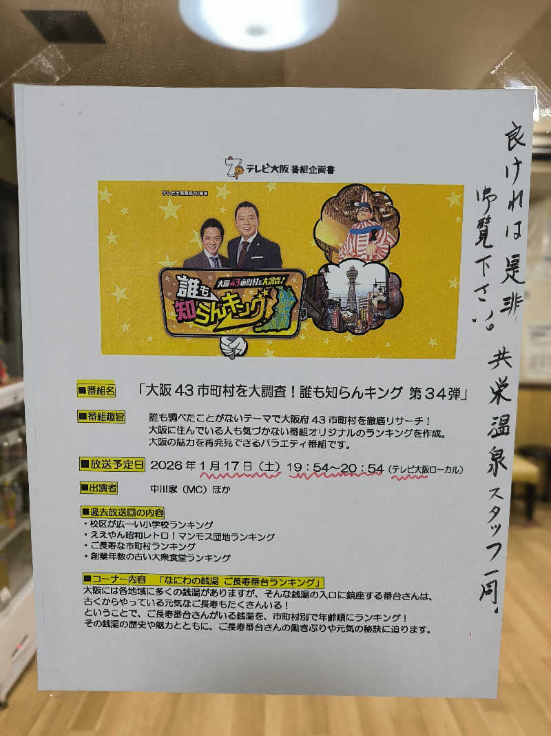 ドケチさんの共栄温泉のサ活写真