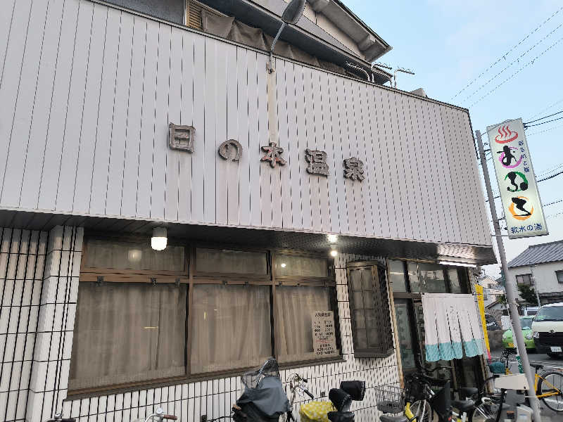 ドケチさんの日の本湯のサ活写真