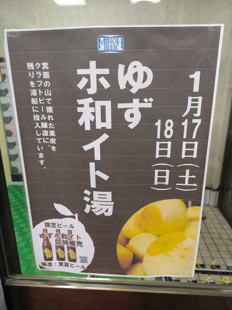 ドケチさんの日の本湯のサ活写真