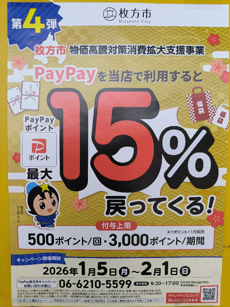 ドケチさんの日の本湯のサ活写真