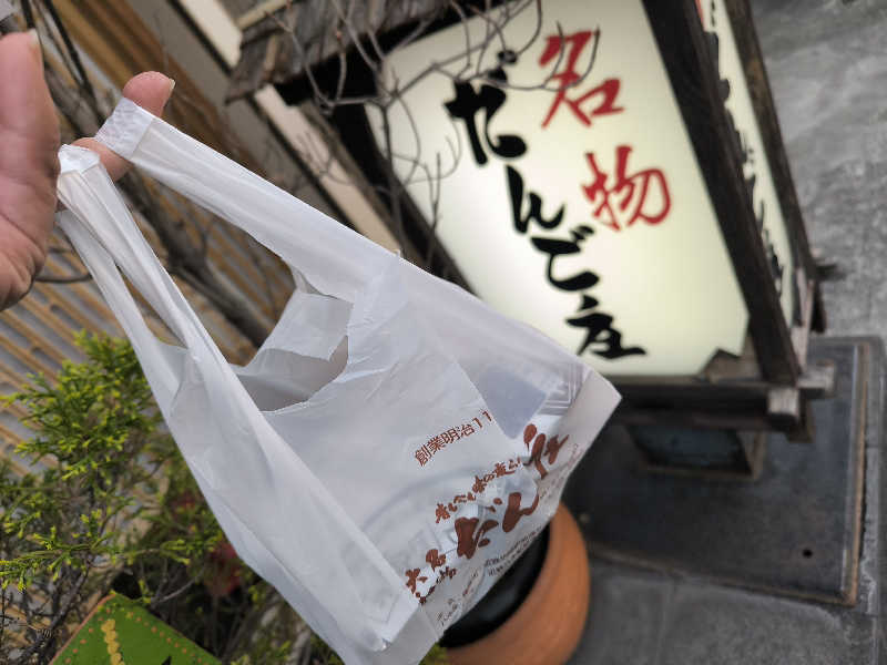 ドケチさんの共栄温泉のサ活写真