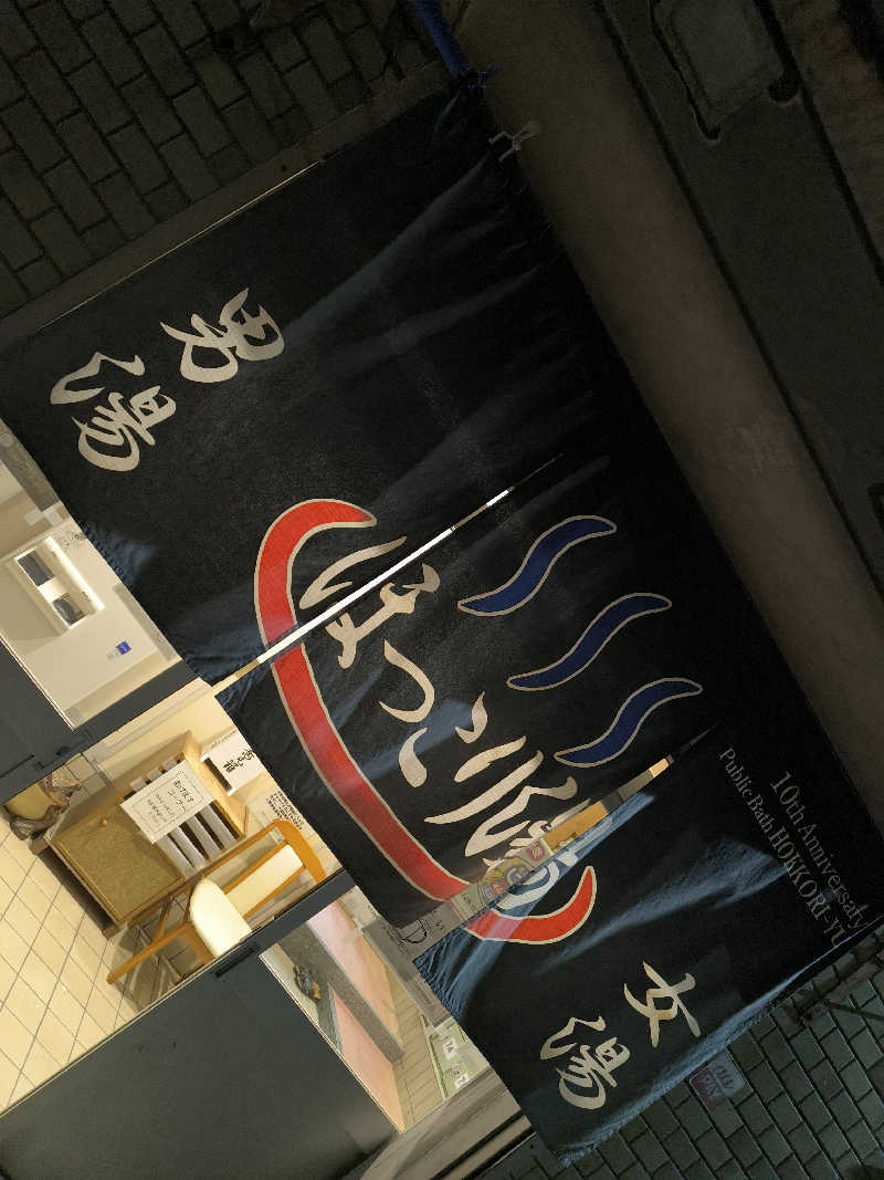 ドケチさんのほっこり湯のサ活写真