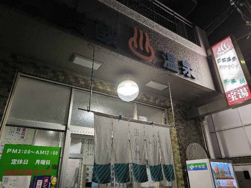 ドケチさんの宝湯のサ活写真