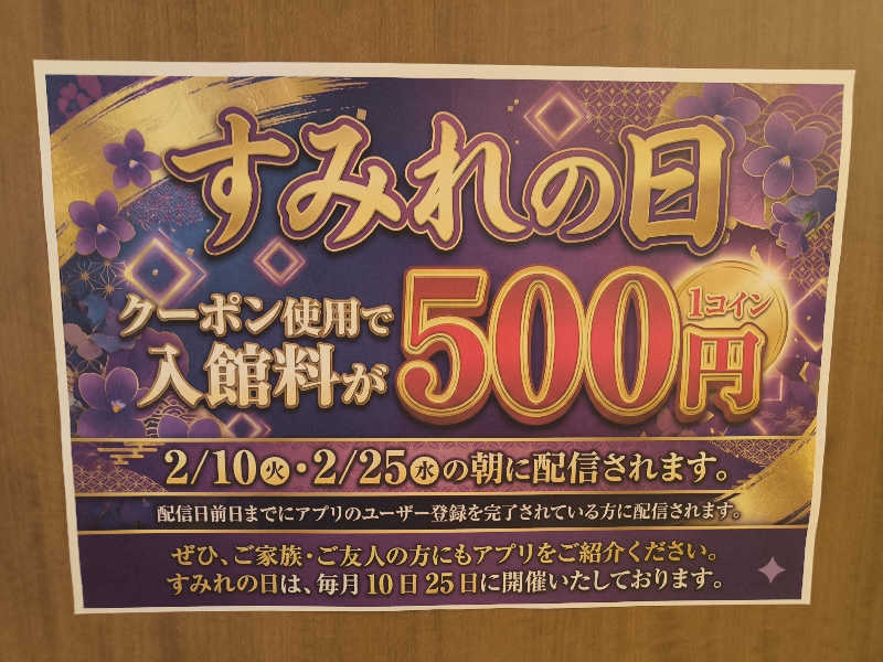 ドケチさんの彩都天然温泉すみれの湯のサ活写真