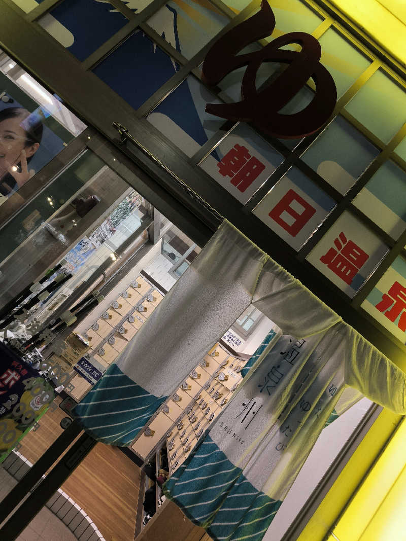 ドケチさんの朝日温泉のサ活写真