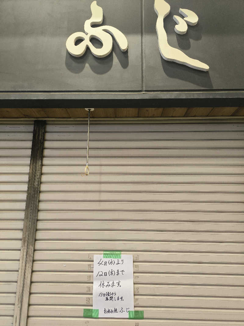 ドケチさんの昭和湯のサ活写真