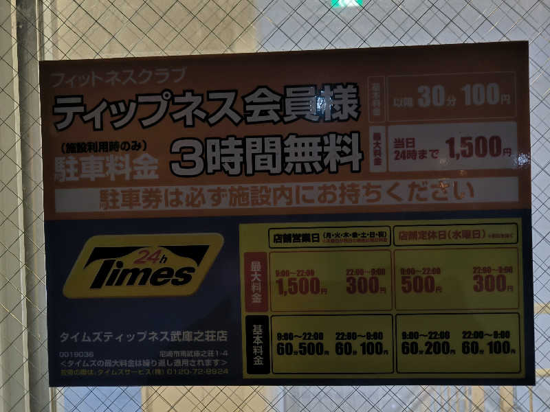 ドケチさんのティップネス武庫之荘のサ活写真