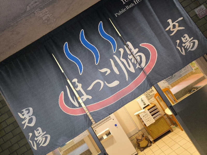 ドケチさんのほっこり湯のサ活写真