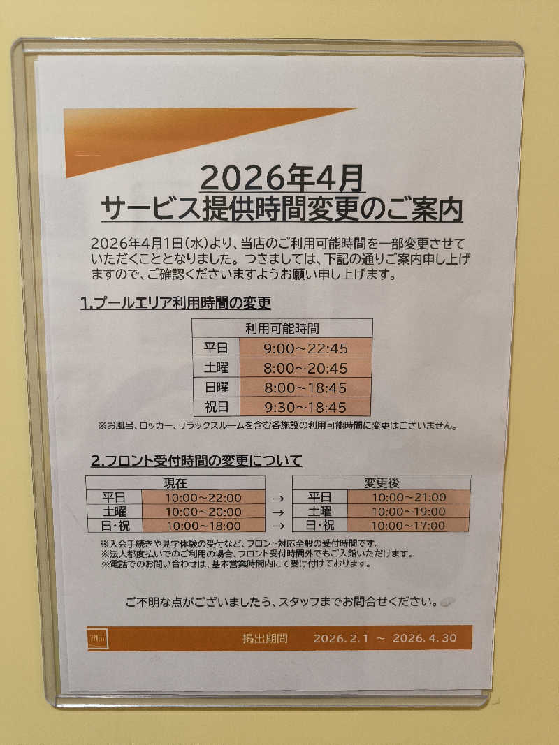 ドケチさんのフィットネスクラブ ティップネス 宝塚のサ活写真