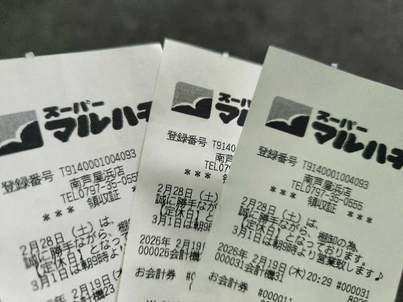 ドケチさんの幸福温泉のサ活写真