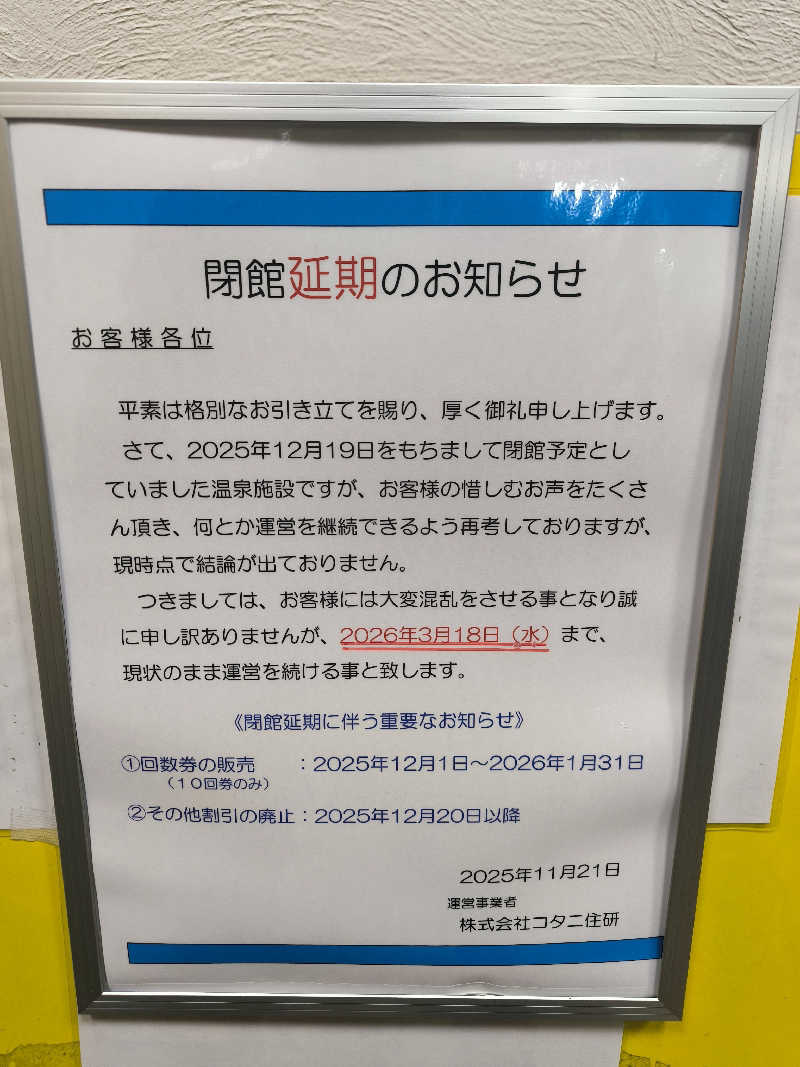 ドケチさんの花山乃湯のサ活写真