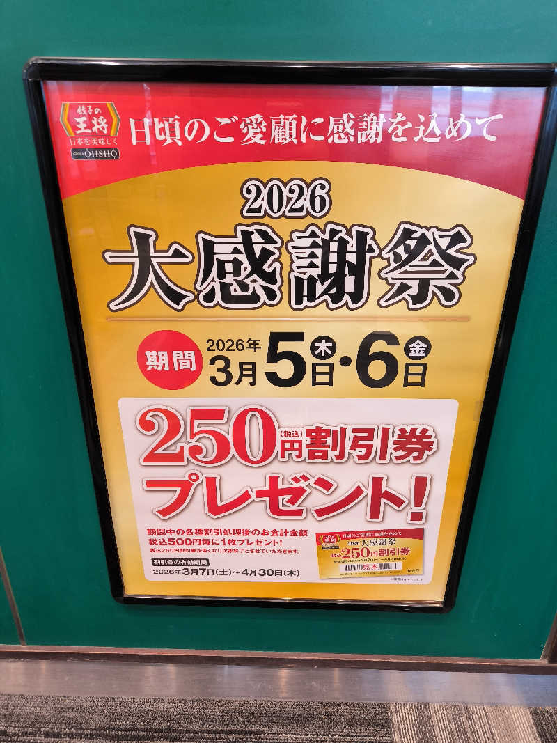 ドケチさんの湯快のゆ 寝屋川店のサ活写真