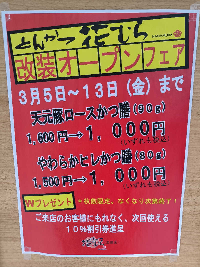 ドケチさんの五月湯のサ活写真