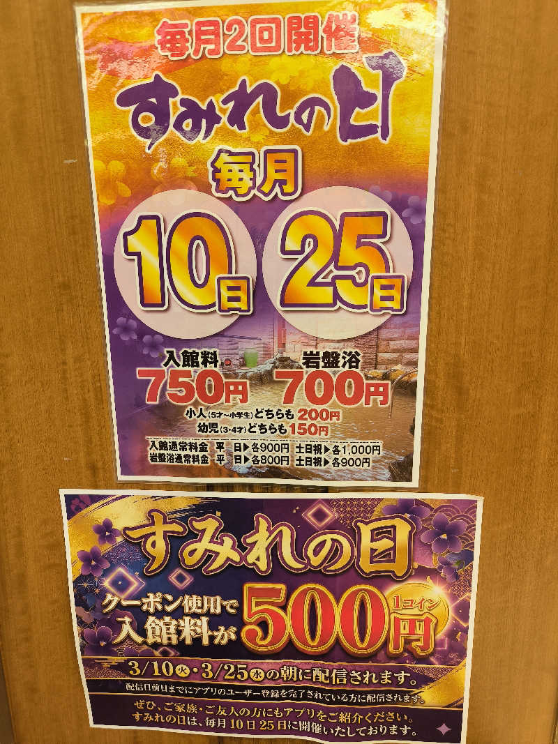 ドケチさんの彩都天然温泉すみれの湯のサ活写真