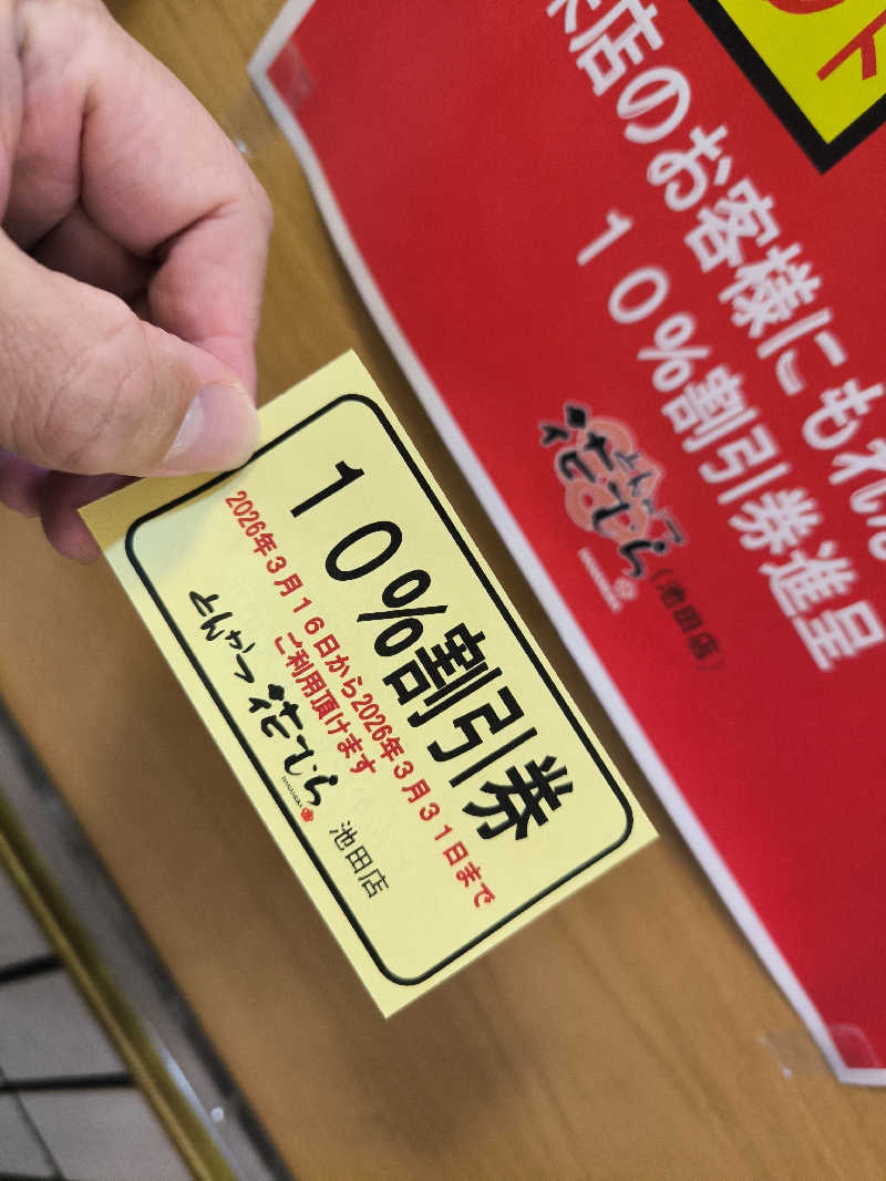 ドケチさんの共栄温泉のサ活写真