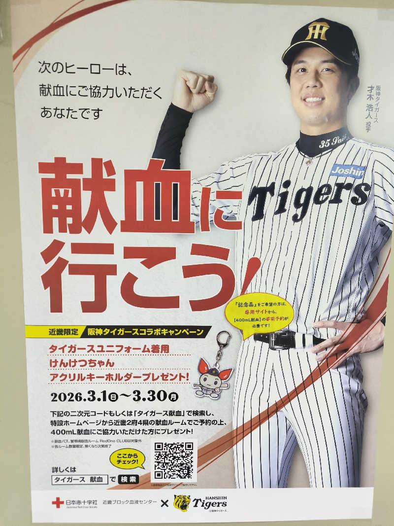 ドケチさんの蓬川温泉 みずきの湯のサ活写真