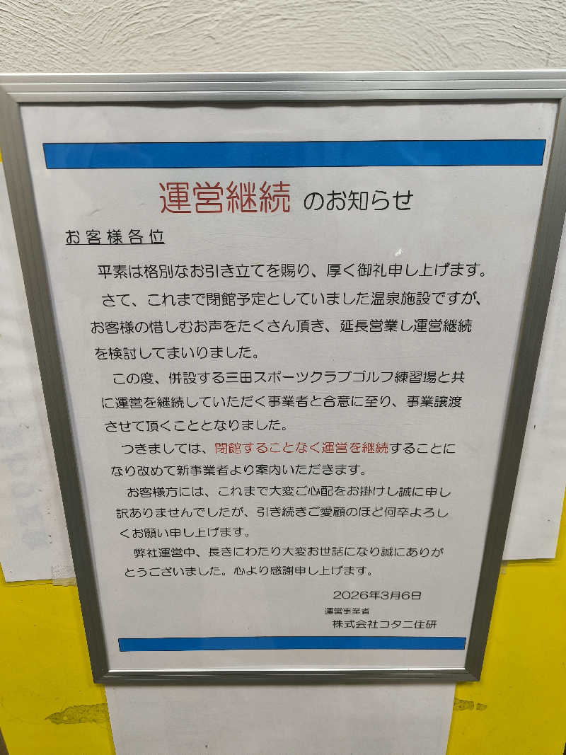ドケチさんの花山乃湯のサ活写真
