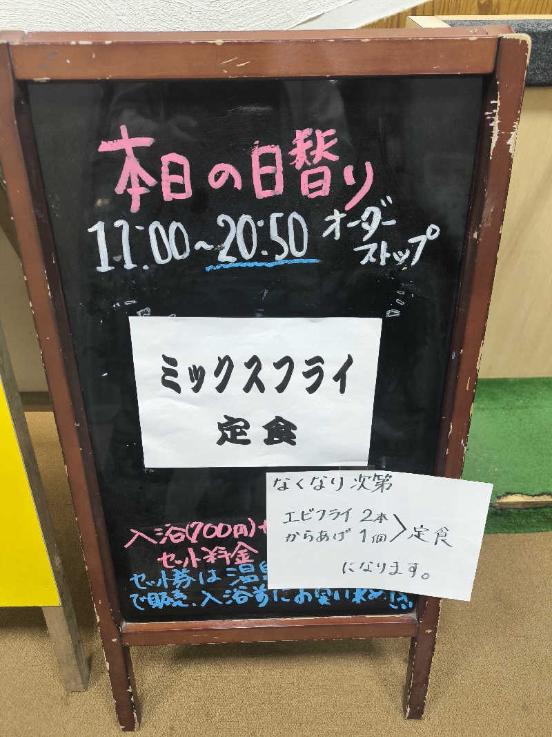 ドケチさんの花山乃湯のサ活写真